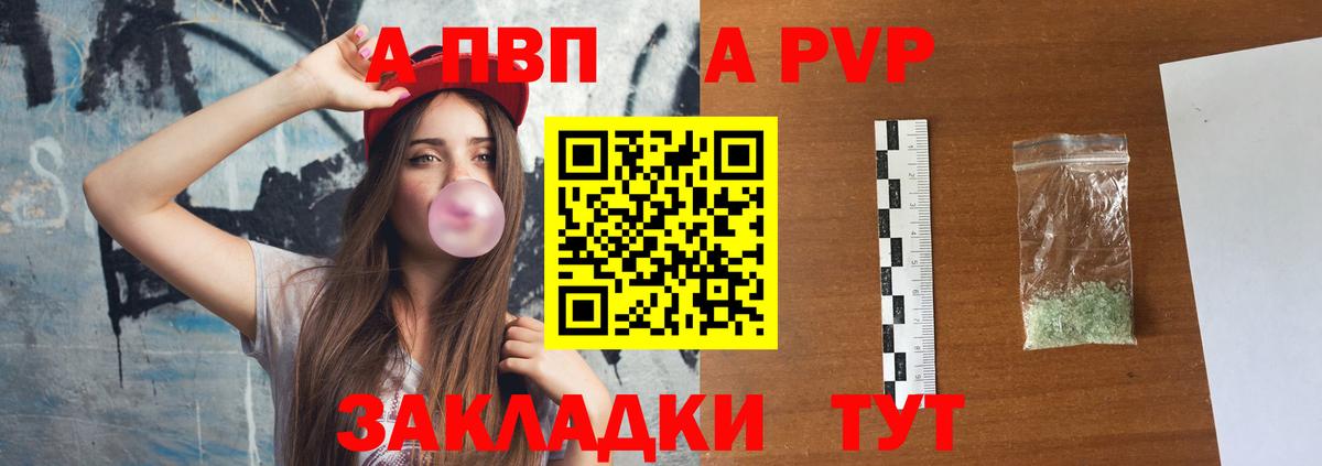 A PVP кристаллы Рыбинск