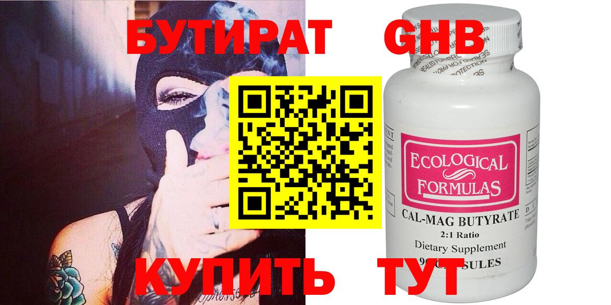 Бутират оксана  Бутират  Рыбинск  Вход с VPN 