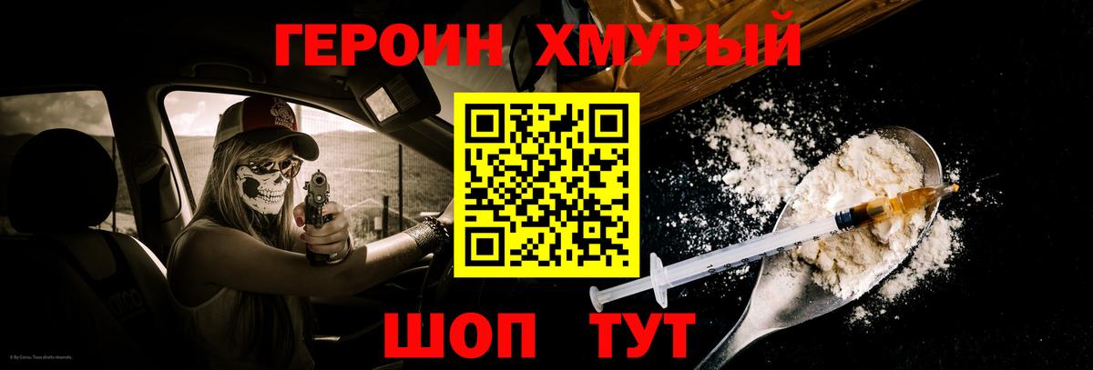 Героин афганец  Вход с VPN  Героин  Рыбинск 