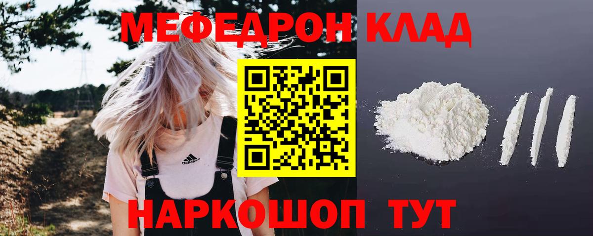 Меф мяу мяу мука Рыбинск